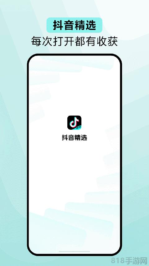 抖音精選app界面展示2