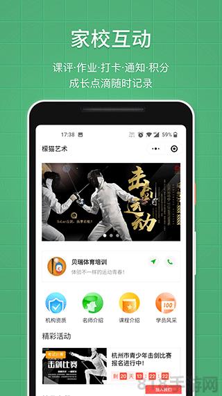 教務(wù)寶app界面展示2