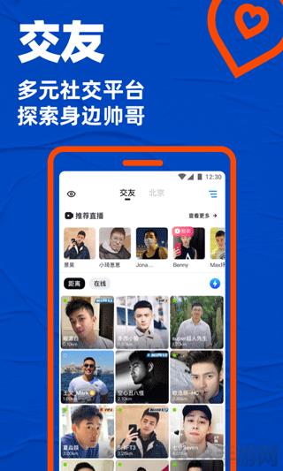 blued交友軟件界面展示2