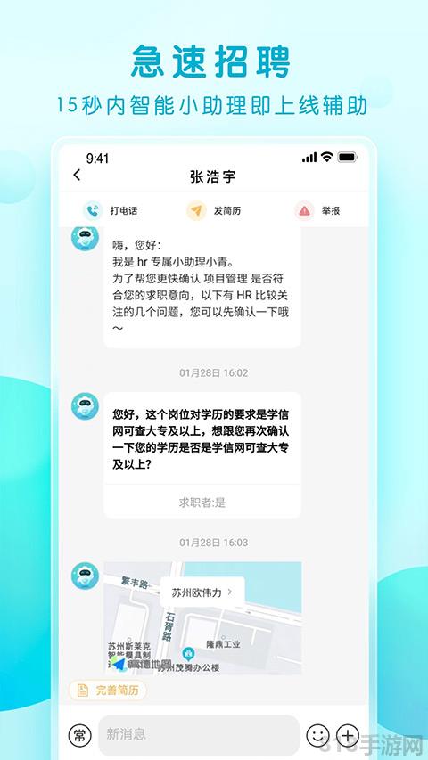 青云網(wǎng)聘蘋果版界面展示2