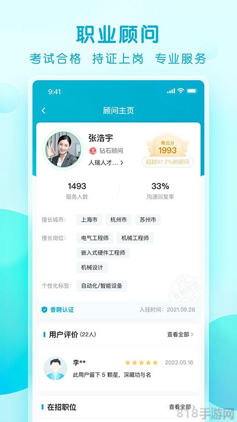 青云網(wǎng)聘蘋果版界面展示2