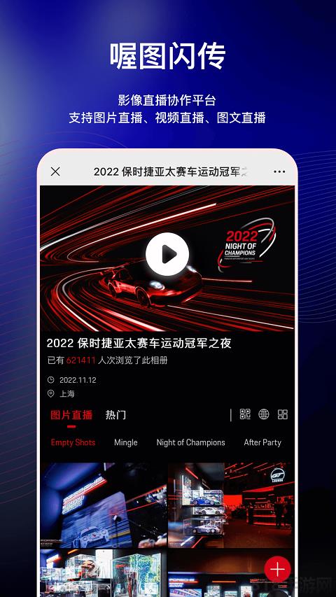 喔圖閃傳ios版界面展示2