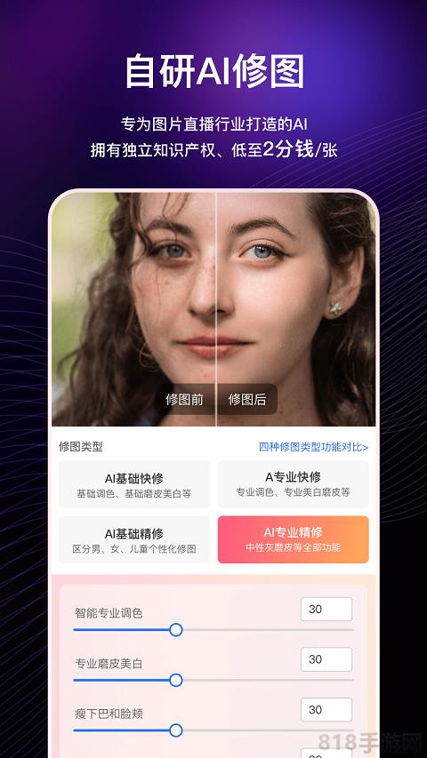 喔圖閃傳ios版界面展示2