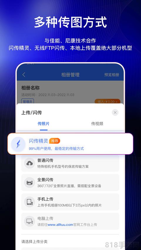 喔圖閃傳ios版界面展示2