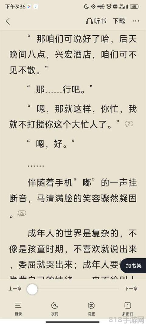qq瀏覽器小說(shuō)閱讀器界面展示2