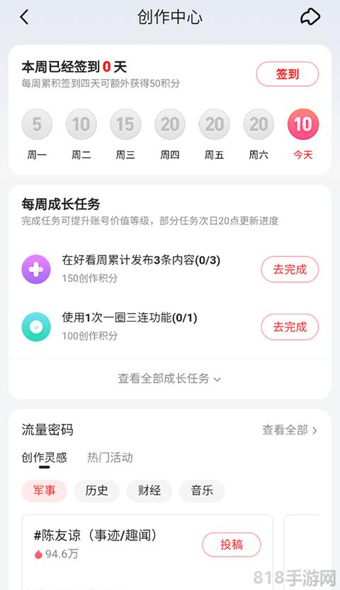 好看視頻創作者中心app界面展示2