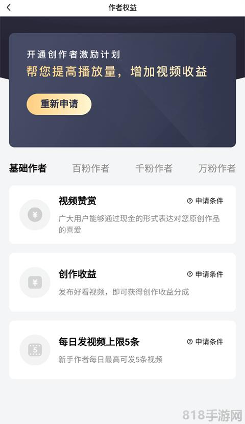 好看視頻創作者中心app界面展示2