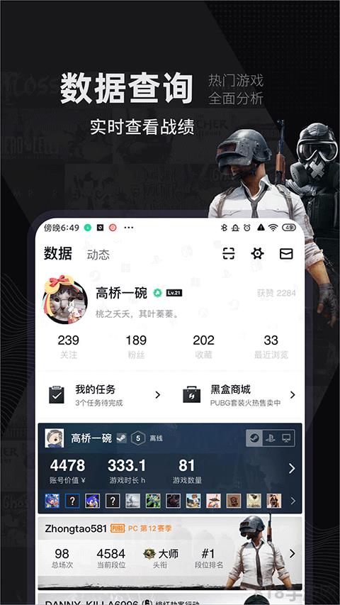 小黑盒app最新版本界面展示2