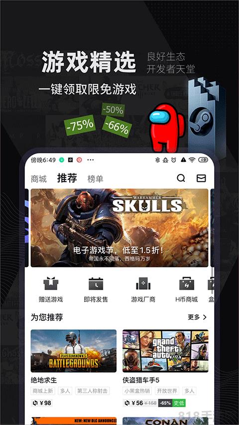 小黑盒app最新版本界面展示2