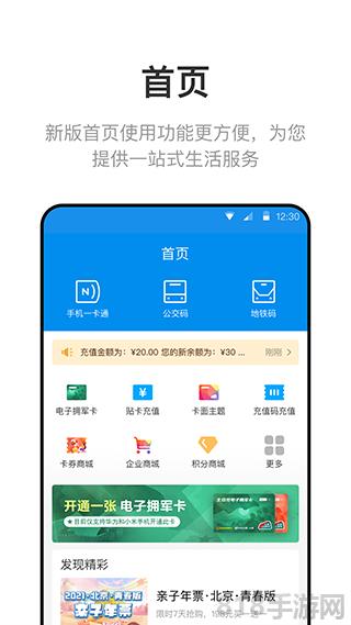 北京一卡通app界面展示2