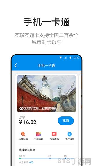 北京一卡通app界面展示2