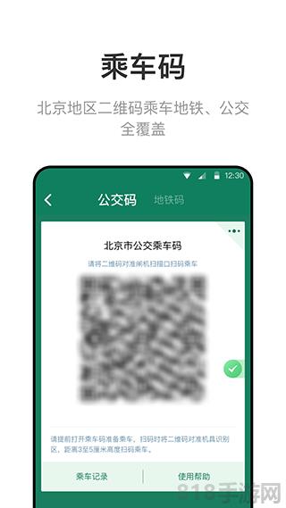 北京一卡通app界面展示2