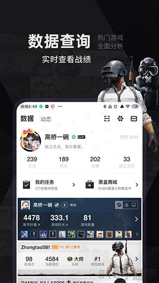 小黑盒ios版界面展示2