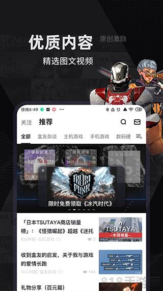 小黑盒ios版界面展示2