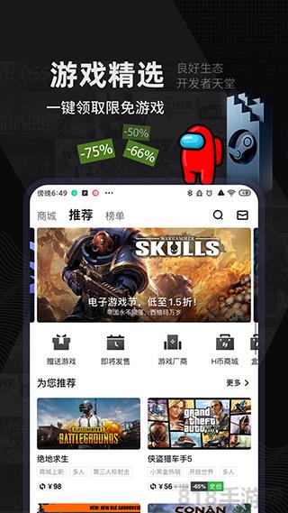 小黑盒ios版界面展示2