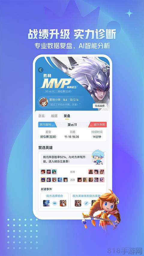 王者榮耀助手最新版2025界面展示2