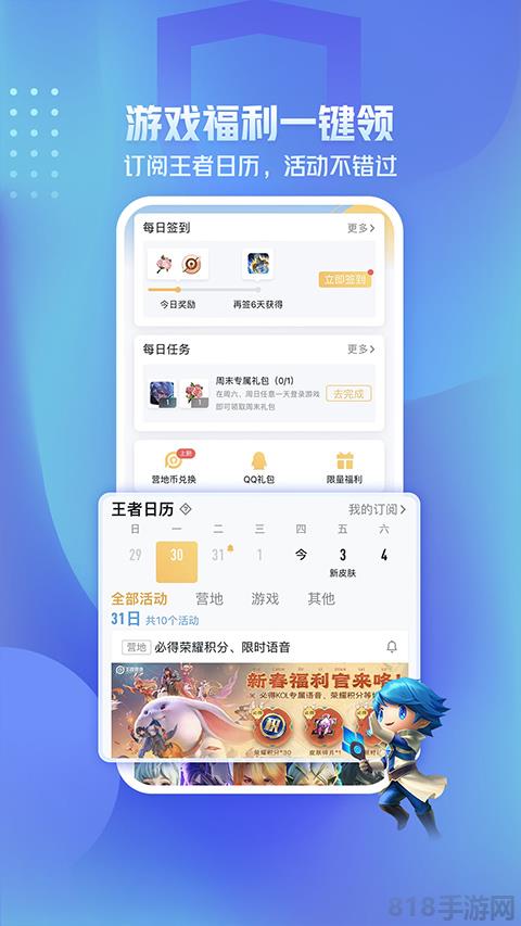 王者榮耀助手最新版2025界面展示2
