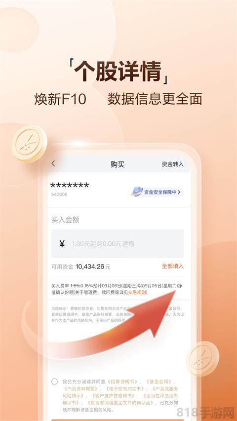 天風高財生app界面展示2