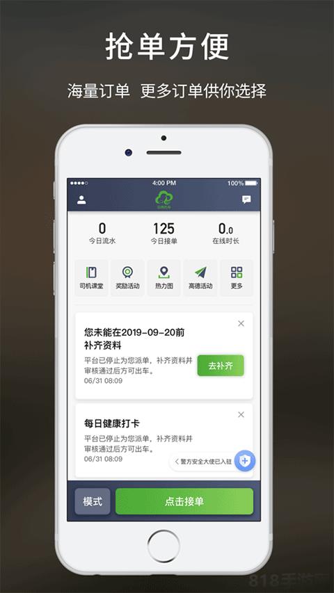 云滴出行網約車司機端app界面展示2
