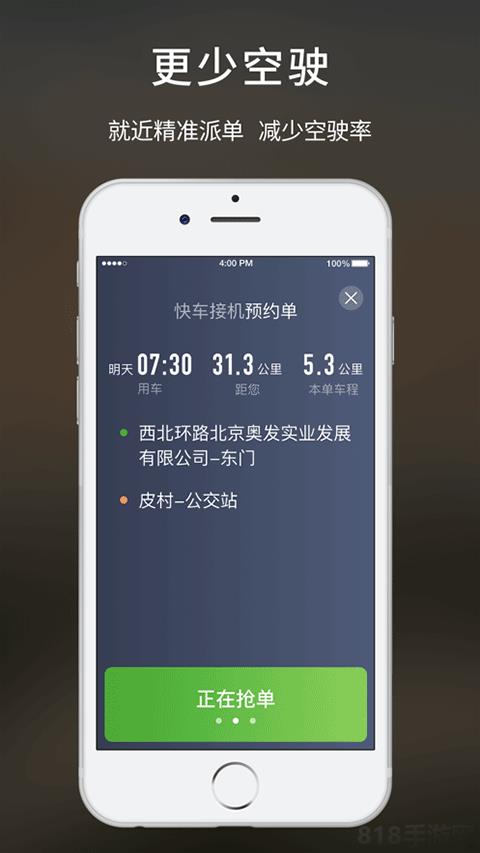 云滴出行網約車司機端app界面展示2