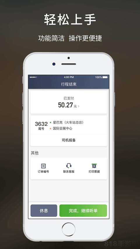 云滴出行網約車司機端app界面展示2