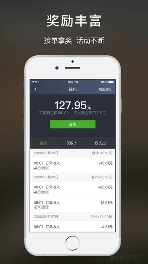 云滴出行網約車司機端app界面展示2