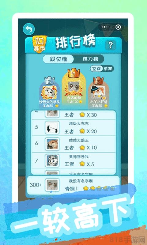 聚吧跳棋游戲界面展示2