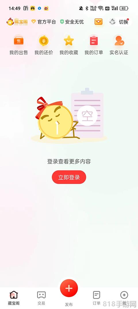天下3手游藏寶閣最新版界面展示2
