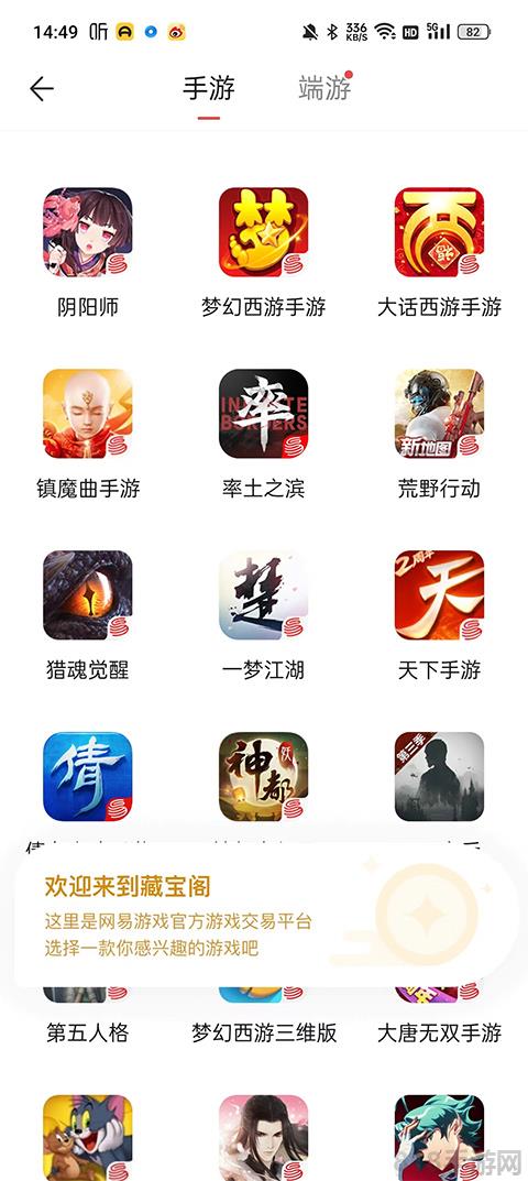 天下3手游藏寶閣最新版界面展示2