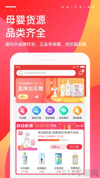 海拍客ios版界面展示2