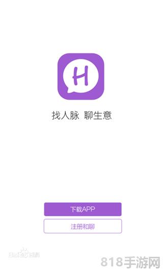 和聊ios版界面展示2