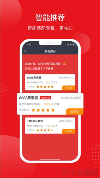 人人代拍ios版界面展示2