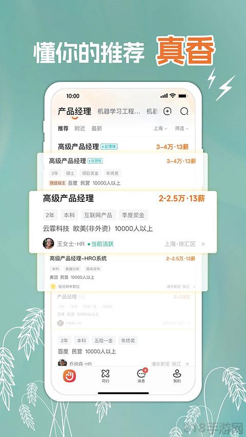 前程無(wú)憂蘋(píng)果版界面展示2