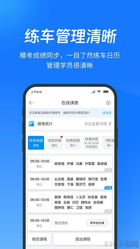 教練寶典app界面展示2