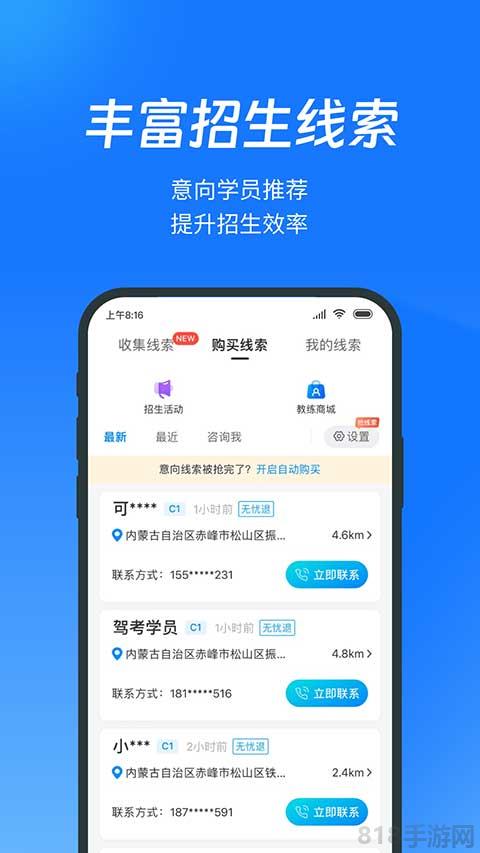 教練寶典app界面展示2