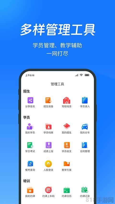 教練寶典app界面展示2