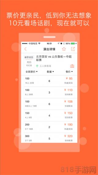 有票app界面展示2