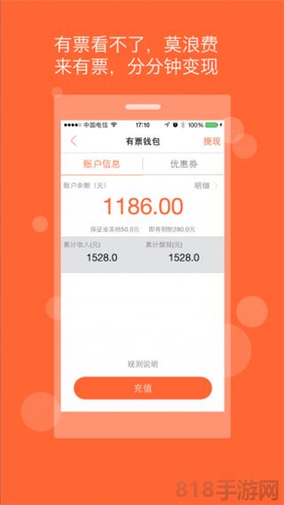有票app界面展示2