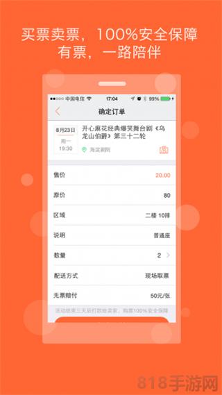 有票蘋果版界面展示2