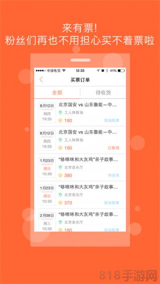 有票蘋果版界面展示2