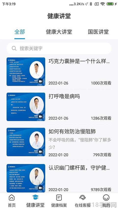 和諧醫療app界面展示2