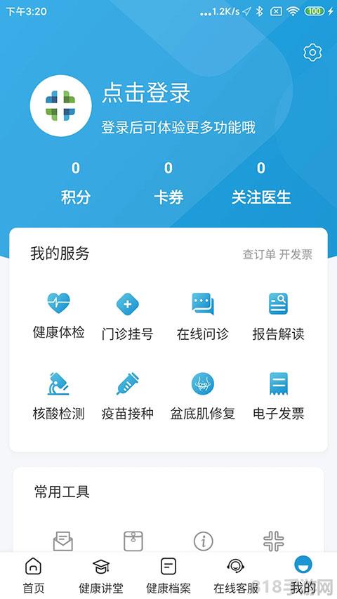 和諧醫療app界面展示2