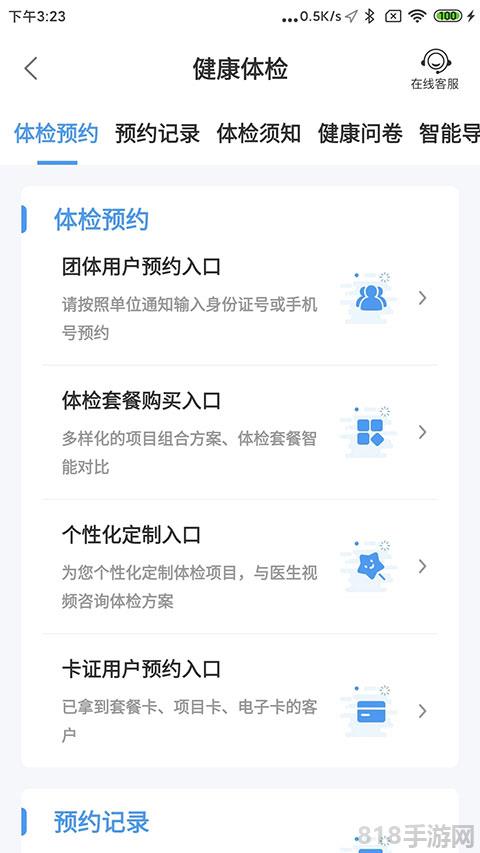 和諧醫療app界面展示2
