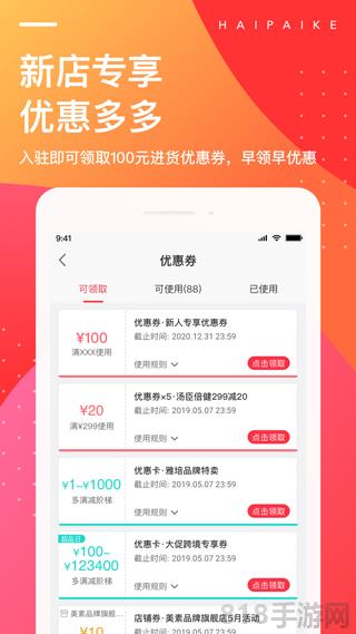 海拍客app界面展示2