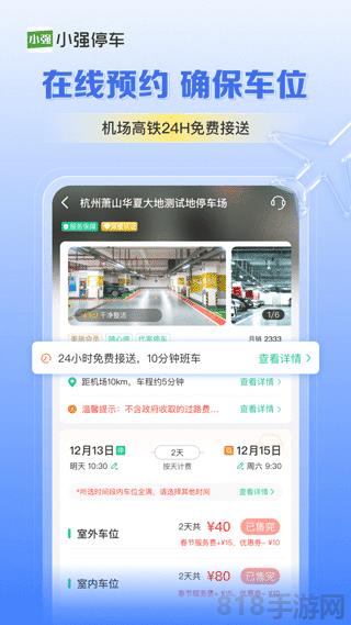 小強停車app界面展示2