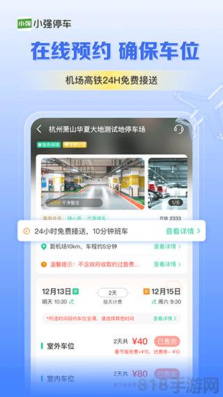 小強停車ios版界面展示2