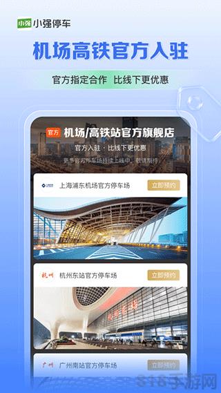 小強停車ios版界面展示2