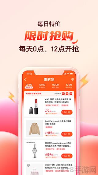 海淘免税店app界面展示2