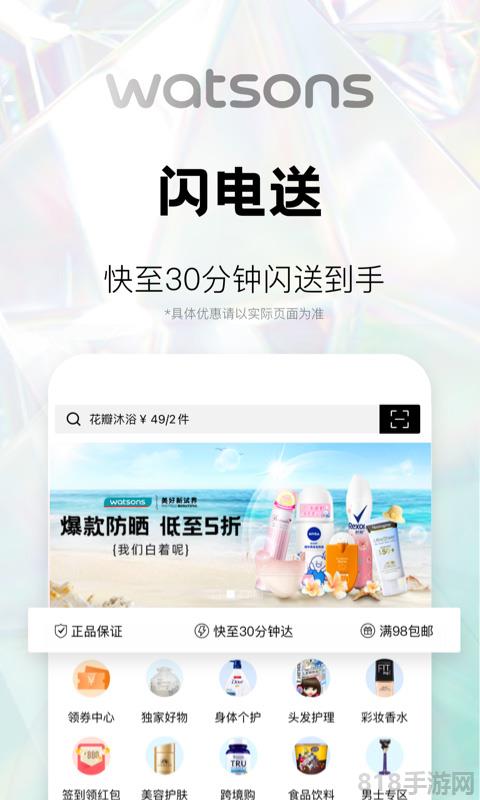屈臣氏app界面展示2