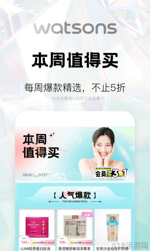 屈臣氏app界面展示2
